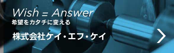 株式会社ケイ・エフ・ケイ