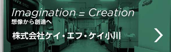 株式会社ケイ・エフ・ケイ小川